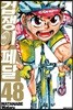 겁쟁이 페달 48