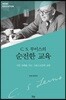 C. S. 루이스의 순전한 교육