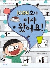 1004호에 이사 왔어요!