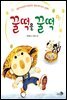 꿀떡을 꿀떡 - 바람그림책 58