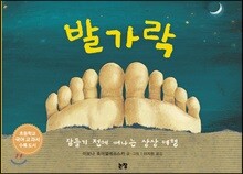 발가락