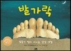 발가락