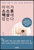 아이가 스스로 책상에 앉는다