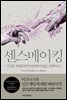 센스메이킹