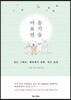 마음 보기 연습