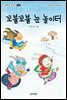꼬불꼬불 눈 놀이터