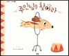 주인님을 찾아라