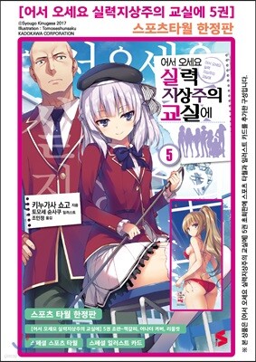 어서 오세요 실력지상주의 교실에 5 한정 박스판