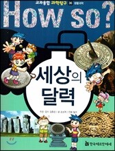 세상의 달력