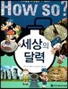 세상의 달력