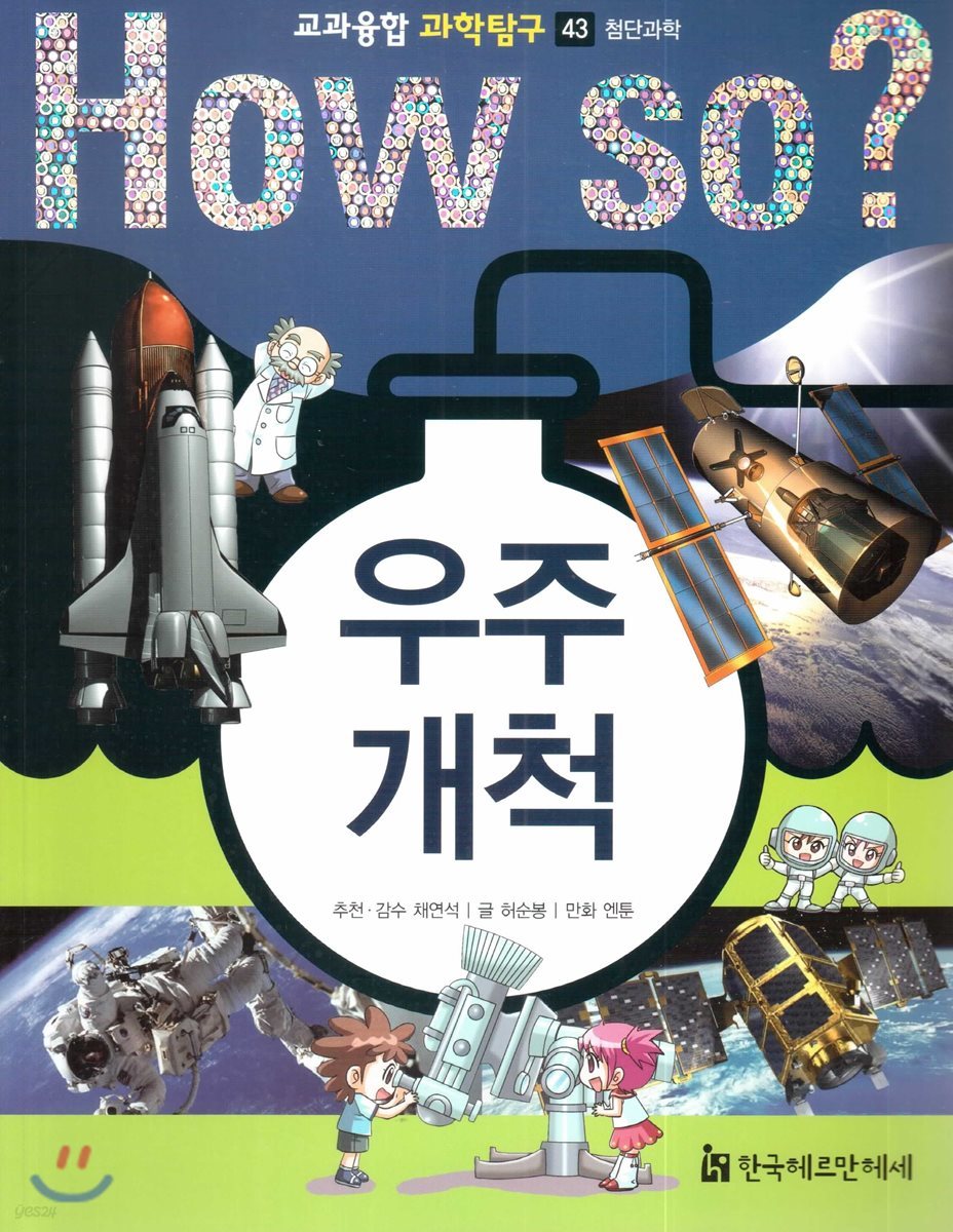 우주 개척