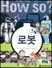 로봇