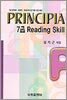 프린시피아 7급 Reading Skill