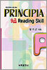 프린시피아 9급 Reading Skill
