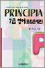 프린시피아 7급 영어 (종합 문제집)