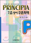 프린시피아 7급 영어 구문독해