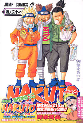NARUTO ナルト 21
