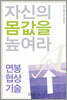 자신의 몸값을 높여라