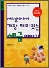 세상에서 가장 재미있는 세금 이야기