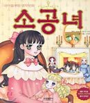 소공녀