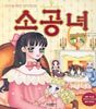 소공녀