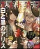 B's-LOG別冊 オトメイトマガジン vol.30