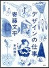 デザインの仕事