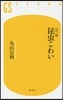 昆蟲こわい カラ-版