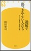 過敏で傷つきやすい人たち
