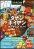 地球の步き方リゾ-トスタイル(R20)ダナン ホイアン ホ-チミン ハノイ 2017-2018