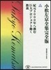 小松左京全集完全版(47)