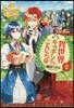 異世界キッチンからこんにちは(2)