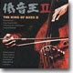 The King Of Bass Ⅱ (저음왕)