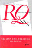 RQ 글쓰기 능력지수