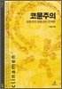 코뮨주의