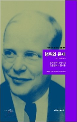 행위와 존재