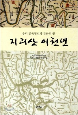 지리산 이천년