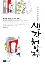 생각 처방전