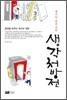 생각 처방전
