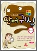 가로세로 단어귀신 4-1 첫째권