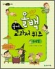 올백 국어 교과서 퀴즈 : 우리말