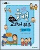 올백 사회 교과서 퀴즈 : 문화와 지리