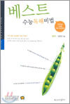 베스트 수능독해비법
