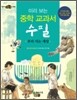 미리 보는 중학 교과서 수필 : 우리 사는 세상
