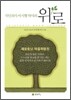 위로