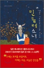 민들레 소녀
