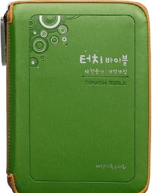 터치바이블 새찬송가 개역개정(미니,합본,색인,가죽,지퍼,NKS43EM)(11.5*15)(연두투톤)