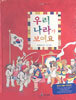 우리나라가 보여요