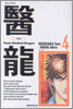 의룡 4