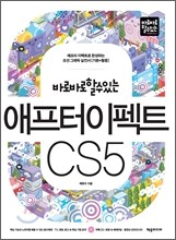 After Effects 애프터 이펙트 CS5